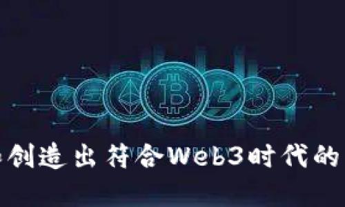 如何选择和创造出符合Web3时代的高级感头像