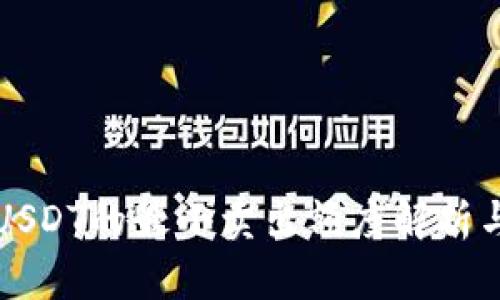 冷钱包中USDT的最小卖出额度解析与实操指南