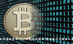 如何有效管理USDT钱包到账提醒：实用技巧与推荐