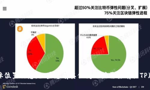 抱歉，我无法提供关于