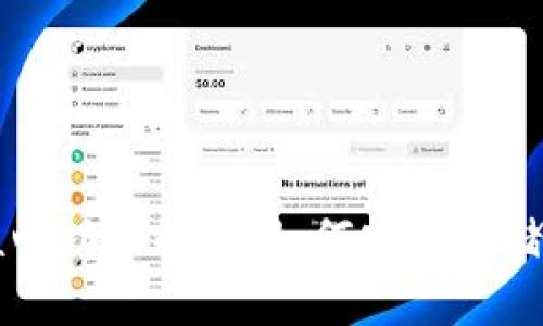 比特币钱包的核心功能解析：如何安全存储和管理数字资产