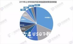 如何选择不记名USDT钱包：完整指南