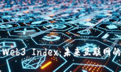 深入了解Web3 Index：未来互联网的关键