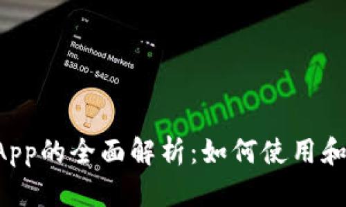 TP钱包DApp的全面解析：如何使用和最佳实践