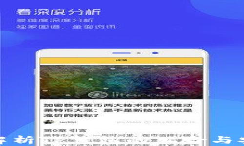 
全面解析TP钱包的风险与安全性
