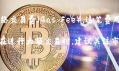     TP钱包的优缺点分析：值得下载吗？