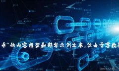 注意：这里将为您提供一个有关“TP钱