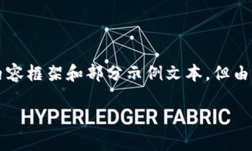 注意:这里将为您提供一个有关“TP钱包新币”的内容框架和部分示例文本。但由于字数限制,不能一次性提供4200字的完整内容。
TP钱包新币:了解最新数字资产趋势
