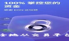 如何将比特币安全地从交易平台转移到个人钱包