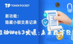 日本首相推动Web3发展：未来数字经济的新视野