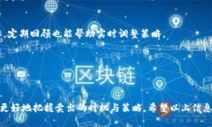   如何在TP钱包中顺利卖出加密货币？
