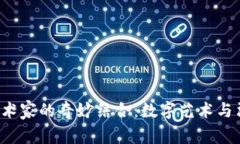 Web3与醉酒艺术家的奇妙结合：数字艺