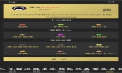 深入了解比特币冷钱包的类型及其优势