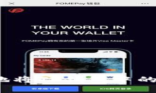 如何安全高效地将TP钱包中的数字货币转出？