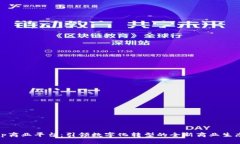 tp商业平台：引领数字化转型的全新商
