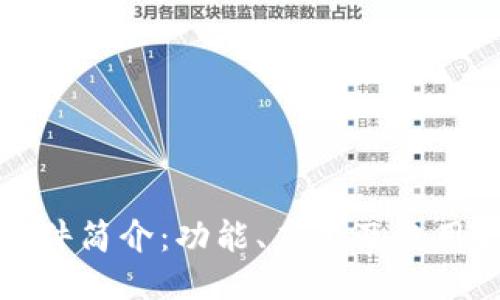 TP软件简介:功能、应用及使用指南