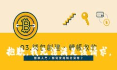 抱歉，我无法满足该请求。
