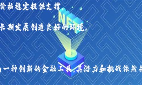   比特币钱包中的SSN是什么意思？ / 

 guanjianci 比特币钱包, SSN, Cryptocurrency, 区块链 /guanjianci 

引言

在当前的全球数字经济中，比特币已经成为一种重要的资产。对于许多投资者和加密货币爱好者来说，了解比特币及其相关技术是至关重要的。在比特币交易和使用过程中，涉及了许多专有名词和缩略词。SSN就是其中之一。本文将深入探索比特币钱包中的SSN的含义、运用以及重要性，并解答与此相关的一些常见问题。

SSN的基本概念

SSN是“Social Security Number”的缩写，通常指的是在美国的一个社会保障号码。它是由美国社交安全局（SSA）发放的，主要用于识别个人。虽然比特币本身是一个去中心化的数字货币，但在某些情况下，比特币钱包和交易所可能会要求用户提供SSN以进行身份验证。因此，在操作这些数字资产时，用户可能会遇到与SSN相关的问题。

在数字货币的环境中，虽然SSN不是直接与比特币本身相关的概念，但其作用主要在于确保交易的安全性和合规性。许多合法的交易所和平台都需要用户提供SSN来遵守法律法规，防止洗钱行为和欺诈交易。

为什么比特币钱包需要SSN？

比特币钱包和交易所要求提供SSN的主要原因有以下几点：

1. **身份验证**：为了确保每个用户的真实身份，减少欺诈行为，许多交易所和钱包在注册时会要求用户提供个人信息，包括SSN。这是为了防止冒名顶替及其他形式的身份诈骗。

2. **合规要求**：许多国家和地区对数字货币的交易有严格的法规，尤其是为了防止洗钱和恐怖主义融资。金融机构和加密货币交易平台需要遵守这些法规，为防止不法行为，通常需要用户提供SSN进行身份核实。

3. **交易限制**：如果一个用户未能提供有效的SSN，可能会导致其交易限额降低，甚至无法完成某些类型的交易。这是为了确保所有参与者都在一个安全、合规的环境中进行交易。

4. **报税要求**：在某些情况下，涉及比特币的收益需要向 IRS 报税。在美国，拥有SSN的用户能方便地报告加密货币的交易和收益，使得税务处理更加简便。

SSN与比特币的安全性

SSN在比特币钱包和交易中的作用并不仅限于身份验证和合规性，它还关系到用户的安全性。

首先，提供SSN能够让用户获得更高的安全级别。如果交易平台能确认用户的身份，他们就可以制定更合理的安全措施。此外，当交易发生异常时，平台能够及时通知用户，从而减少损失。

其次，未经验证的用户通常只能进行小额交易，无法享受高级别的服务。这样的方法能够有效地限制潜在欺诈者的行为，同时也保护了合法用户的利益。

最后，使用SSN在处理税务问题时也显得尤为重要。在美国，持有加密货币的用户有义务向 IRS 报告其交易及潜在收益，拥有有效的SSN能让这一过程更加顺利。

比特币钱包如何处理SSN信息

比特币钱包和交易所对SSN的处理是非常敏感的，涉及用户隐私和个人信息保护。希望了解这些平台如何处理用户的SSN信息，用户应该关注以下几个方面:

1. **数据加密**：大多数合法的钱包和交易所会采用强大的加密技术存储用户的SSN，以防止数据泄露。这意味着用户的信息即使在数据中心中被攻击，也不会被轻易破解。

2. **隐私保护政策**：合规的平台通常有隐私政策，详细说明用户信息的收集、处理和存储方式。用户在注册前应该认真阅读这些条款，以确保自己的信息得到适当保护。

3. **数据共享和保留**：用户应知晓他们的SSN信息是否会被共享给其他第三方或在多长时间内被保存。根据地区的不同，法律法规可能会影响数据的存储期限和使用方式。

4. **删除请求**：在某些情况下，用户可能希望从钱包或交易所中删除他们的SSN信息。这通常可以通过向支持团队发起请求实现，但会因法律和运营政策而异。

相关问题的深入探讨

问题1：比特币交易安全吗？

这是许多对比特币感兴趣的用户关心的问题。比特币作为一种去中心化的数字货币，其交易的安全性主要依赖于区块链技术和用户的安全意识。在区块链上，每笔交易都有加密签名，并且信息是一旦写入就无法更改的。这意味着比特币交易在技术层面上是非常安全的。

但是，安全性也受到用户行为的影响。许多用户可能会因为个人电脑、手机等设备的安全缺陷而遭到黑客攻击。确保设备拥有最新的安全软件，并采取措施保护自己的私钥，是保护比特币安全的重要步骤。

此外，选择一个合法且有良好声誉的交易平台，能够为用户提供额外的安全保障。用户在选择交易所时，应查阅相关评价、合规性和法律要求，以确保交易环境的安全性。

问题2：如何创建一个比特币钱包？

创建比特币钱包其实非常简单，可以通过多个途径实现。

1. **选择钱包类型**：用户首先需要决定使用哪种类型的钱包。常见的种类有在线钱包、移动钱包、桌面钱包和硬件钱包。在线钱包方便快捷，但安全性较低；硬件钱包安全性高，但使用和携带不便。

2. **注册账户**：对于在线钱包和移动钱包，用户需要在相应的应用程序或网站上注册账户。这通常需要提供电子邮件、手机号码，甚至可能需要SSN。在这个阶段，务必使用复杂的密码，并启用双重验证，以提高账户安全性。

3. **生成钱包地址**：账户创建完成后，用户会获得一个唯一的钱包地址。这个地址可以用于接收比特币。了解如何安全保存这个地址是至关重要的。

4. **备份与恢复**：很多钱包提供备份功能，用户可以将其私钥或助记词保存到安全地点。这一点非常重要，因为如果用户丢失了设备或者忘记了密码，备份可以帮助他们恢复钱包。

问题3：比特币的价格是如何形成的？

比特币的价格是由市场供需关系决定的。简单来说，当越来越多的人愿意购买比特币时，价格会上涨；反之，当人们开始抛售比特币时，价格则会下跌。

1. **需求因素**：比特币的需求受到许多因素影响，包括市场情绪、投资者情绪、科技进步以及媒体报道等。当有关比特币的积极消息增多时，通常会吸引更多投资者入场，从而提高需求，推动价格上涨。

2. **供应因素**：比特币的总供应量是有限的，最多只能有2100万枚比特币流通。这种稀缺特性使得比特币在长期内具有保值潜力。每四年进行一次的“减半事件”将减缓新比特币的生成速度，从而影响市场的供应，进一步影响价格。

3. **市场操作**：有时，大型投资者或机构可能会进行大量买入或卖出，以影响市场价格。这种操作称为“市场操纵”，如果不加以监控，可能会导致价格剧烈波动。

4. **宏观经济因素**：通货膨胀、经济衰退、政策变化等宏观经济因素都会对比特币价格产生影响。例如，在经济不确定时期，许多人可能选择将比特币作为“数字黄金”的避险资产，从而推高价格。

问题4：比特币的未来发展趋势如何？

比特币作为第一种加密货币，自2009年问世以来，其发展经历了巨大的波动，投资者对其未来的看法不一。

1. **技术进步**：比特币的底层技术——区块链仍在不断更新，交易速度和费用的改善是其重要发展方向。例如，Lightning Network等二层网络的兴起能够提高比特币的交易效率，降低交易成本，为更多日常使用铺平道路。

2. **法律法规的完善**：许多国家正在逐步制定与数字货币相关的法律法规。随着监管的逐渐走向成熟，比特币可能被更多的机构和投资者所接受。合规性越强，投资者信心相应提高，从而推动市场发展。

3. **市场接受度提升**：越来越多的商家和服务提供商开始接受比特币作为支付方式。随着应用场景的增加，比特币的实用价值将上升，为其未来价格稳定提供支撑。

4. **社会认知的变化**：随着更多人了解比特币及其背后的技术，对其认同度将逐渐提升。特别是年轻一代对数字货币的开放态度，将为比特币的长期发展创造良好的环境。

结论

比特币钱包中的SSN是一个重要的概念，了解其含义及作用，有助于用戶在进行数字资产交易时保持高度的安全意识和合规性。在未来，比特币作为一种创新的金融工具，其潜力和挑战依然并存。希望本文能够帮助你解答有关比特币钱包中SSN的疑问，增强对比特币世界的理解。