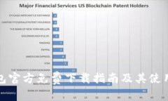 TP钱包官方免费下载指南及其使用技巧
