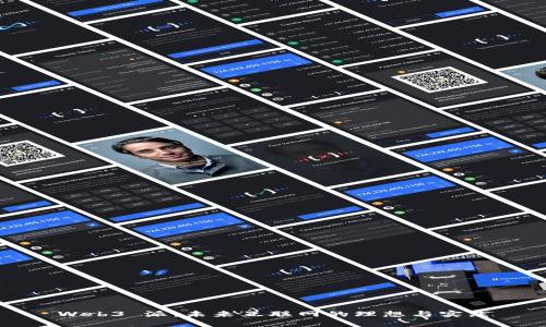 Web3 派：未来互联网的理想与实践