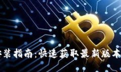 TPTP下载安装指南：快速获取最新版本