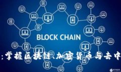 Web3 时代的香港招聘：掌握区块链、加