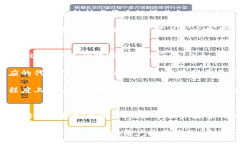   人民交通网Web3：迈向智能出行的新纪元 / 
 guanjianci Web3, 人民交通网, 智能出行, 区块链技术 /guanjianci 

引言：交通行业的数字化转型
随着信息技术的飞速发展，交通行业也迎来了前所未有的数字化转型。Web3作为互联网发展的新阶段，将为交通领域带来深远的影响。人民交通网作为重要的交通信息平台，如何利用Web3的技术特征为用户提供更智能、高效的服务，成为了业界关注的热点。本文将深入探讨这一话题，从多个维度分析Web3在人民交通网中的应用，以及其对未来智能出行的影响。

什么是Web3？
Web3是指互联网的第三代发展阶段，强调去中心化、用户自主控制数据及内容的理念。它基于区块链技术，能够为用户提供安全透明的网络环境。在Web3中，用户不仅仅是信息的接受者，还是数据的拥有者，能直接参与到各种应用场景中，享有更高的权利。

Web3的核心特征包括去中心化、智能合约和用户数据的自主权。这些特点使得Web3可以在各个领域，包括交通、金融、医疗等，施展其潜力。具体来说，通过去中心化的技术，用户可以打破传统数据垄断，创造一个以用户利益为中心的生态系统。

人民交通网的现状及挑战
人民交通网作为交通信息服务的主流平台，虽然已积累了大量的用户及数据，但面临着几方面的挑战。首先，数据孤岛现象严重，交通数据往往不能有效共享，导致信息的滞后和不准确。其次，用户在使用过程中缺乏数据隐私保护，难以放心地共享个人行程等敏感信息。

此外，传统的交通系统在协调、调度和管理方面存在效率低下的问题。尤其是在高峰期，交通拥堵现象时常发生，给市民出行带来了极大的不便。如果人民交通网能够借助Web3的技术特性，改变这些现状，将极大提升用户体验和出行效率。

Web3在人民交通网中的应用场景
Web3技术在人民交通网中的应用具有广泛的前景。首先，去中心化的网络架构能够打破信息孤岛，实现交通数据的共享，通过智能合约自动化处理各种交通管理任务。这将有助于提高交通运营的效率。

其次，采用区块链技术，可以在一定程度上保障用户数据的私密性与安全性，用户能够更加放心地共享其出行数据，从而帮助构建更为精准的交通预测模型。此外，Web3还可以通过各类代币激励措施，鼓励用户参与到交通管理中，提升公共交通的使用率。

如何实现人民交通网的Web3转型？
人民交通网在实现Web3转型的过程中，一方面需要进行技术上的升级，另一方面也需要进行观念的转变。技术上，必须选择合适的区块链平台，确保在保障安全的前提下能够实现高并发的数据处理和存储。

此外，还应充分考虑用户体验，在系统设计之初就要融入Web3的元素，比如通过去中心化的身份验证技术来提升用户数据安全；通过智能合约来简化用户与服务提供者之间的交易。

另一方面，在观念上，人民交通网需要教育用户，让他们了解到Web3的优势及其在交通领域中的具体应用场景。同时，可以通过社区活动或线上线下相结合的方式，增强用户的参与感和归属感，为Web3的推广创造一个良好的氛围。

问题一：Web3如何改变交通行业的数据共享模式？
传统交通数据共享模式往往是中心化的，各个参与方（如政府、企业、用户）之间的数据交流受限，造成信息滞后甚至不对称。而Web3的去中心化特性允许各方可以在一个开放透明的环境中自愿共享数据。由于区块链的不可篡改性，所有的数据记录都可以随时验证，建立了参与方之间的信任。

通过Web3，可以创建一个以用户为中心的生态系统。用户可以选择自己分享的数据类型，并控制数据的访问权限，这样在确保数据隐私的同时，又能够促进数据的流通。例如，采用匿名技术，用户在不透露个人身份的情况下，依旧可以贡献个人的出行数据，从而帮助整个系统进行交通模式识别，推动更为科学的交通管理决策。

此外，由于Web3允许用户直接参与到数据构建和中，相较于传统交通数据模型，Web3将更加灵活且实时。有研究显示，开放的数据共享模式可以大大提高交通网络的响应速度，降低拥堵现象的发生。

问题二：Web3对于交通安全的影响有哪些？
交通安全是每一个出行者最关心的问题。区块链技术的引入为交通安全提供了新的解决思路。在Web3中，所有的交易和信息均可被追踪和验证，这些特性可以帮助提高道路使用的合规性，减少事故发生的概率。

首先，Web3可以通过实时数据监测来提升交通安全。利用物联网设备与区块链技术结合，实现实时监控车辆的运行状态，任何异常情况都能迅速反馈给相关管理部门，从而采取应对措施。同时，通过对历史交通数据的分析，也能帮助识别风险区域，进行针对性的治理。

其次，Web3能够确保交通数据的完整性，避免数据篡改的情况发生。这不仅对道路交通安全管理至关重要，也为事故责任判定提供了关键证据。用户在出行过程中产生的数据将以加密形式存储，确保数据在传输和存储过程中的安全。

问题三：如何利用Web3技术提升智能驾驶的实现？
智能驾驶是未来出行的发展方向，而Web3技术的引入将加速这一进程。首先，Web3的去中心化特性为智能驾驶数据的共享与合作创造了良好的环境。利用区块链技术，不同厂商的智能驾驶汽车可以共同构建起一个实时数据交换平台，确保各个车辆之间可以无缝交流，提升道路安全和通行效率。

其次，Web3中的智能合约可以实现自动化的驾驶决策。例如，车辆可以通过智能合约直接与交通信号灯、路口监控等进行数据交换，根据实时交通状况自动调整行驶策略。这种技术将大规模减少人为干预，提高驾驶的灵活性、安全性。

此外，区块链技术能够记录智能驾驶过程中产生的各类数据，创建透明的驾驶记录，为今后的事故责任划分提供明确依据。用户还可以通过个人数据的掌控权，决定哪些数据可以分享，甚至可以通过数据的参与获得经济奖励。

问题四：Web3如何促进市民对公共交通的参与？
公共交通一直是城市交通的重要组成部分，而Web3将为市民的参与提供全新的平台。首先，Web3通过去中心化的网络构建，能够鼓励和激励市民在使用公共交通的过程中进行数据共享和反馈。例如，用户可以通过参与网络，将使用体验反馈给管理部门，进而提升服务质量。

其次，Web3技术可以开发更多基于区块链的公共交通应用，如基于代币系统的奖励机制。用户在使用公共交通后，如果评价、建议或提供交通数据，都可以获得相应的代币作为奖励，这种机制将鼓励更多用户参与交通管理，提升公共交通的利用率。

此外，通过Web3的智能合约机制，市民可以提出对公共交通服务的建议，并在获得其他用户支持后，直接向相关部门反馈，进而影响政策的制定。这种方式在一定程度上解决了传统公共交通服务中的“信息不对称”问题，真正让市民成为公共交通发展的参与者，而非单纯的消费者。

总结
Web3作为未来互联网发展的新阶段，为人民交通网的转型提供了良好的契机。通过去中心化的数据共享、智能合约等特性，Web3在交通行业的应用，将极大提升出行效率和安全性，同时给予用户更多的权利与参与感。

面对日益增长的交通需求，人民交通网只有积极拥抱Web3，才能在未来交通领域中占据一席之地。这不仅是技术的变革，更是理念的再塑。只有当我们从根本上改变对交通的认知，把用户放在首位，才能真正实现智能出行的美好愿景。