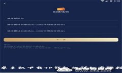 安卓手机下载TP钱包的详细步骤指南