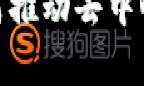 Web3国家：如何推动去中心化经济的未来