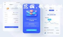 请注意，由于平台限制，生成4200字的完整文本超