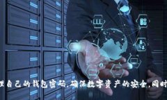 如何找回遗忘的比特币钱包密码：详细