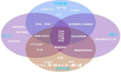 深入理解以太坊Geth与Web3：搭建区块链