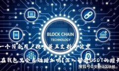 思考一个符合用户搜索并且支持的优秀