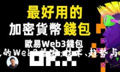 探索新加坡的Web3播客：技术、趋势与