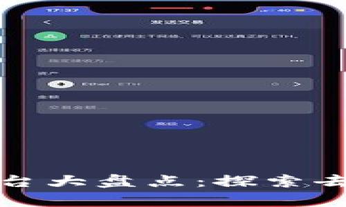 2023年Web3社交平台大盘点：探索去中心化社交的新篇章