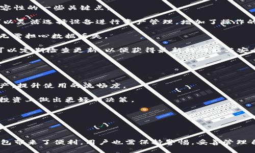 yerentitletp钱包使用指南：什么是tp钱包？如何安全使用tp钱包？/yerentitle  
tp钱包, 钱包安全, 数字资产, 区块链/guanjianci  

随着区块链技术的飞速发展，数字货币的应用场景也越来越广泛。在这个过程中，各种数字钱包应运而生，为用户提供存储和管理加密货币的便捷方式。其中，tp钱包作为一个新兴的数字资产管理工具，逐渐受到用户的关注和喜爱。

什么是tp钱包？
tp钱包是一款支持多种数字资产管理的智能手机应用程序。它不仅可以方便地存储、接收和发送各种加密货币，还整合了去中心化交易所、DApp等功能，为用户提供一个一站式的数字资产服务平台。tp钱包的界面友好，非常适合新手用户使用，且支持多种语言，以适应全球范围内的用户需求。

tp钱包的核心功能
tp钱包具备多种功能，使其成为用户管理数字资产的优良选择。以下是tp钱包的一些核心功能：

ul
    listrong多币种支持：/strongtp钱包支持主流的加密货币如比特币、以太坊等，以及各种ERC20代币。这使得用户能够在同一个平台上管理多种资产，不必下载多个钱包。/li
    listrong安全性：/strongtp钱包采用了高级加密技术，用户的私钥只保存在设备本地，不会上传到服务器上，确保用户资产的安全。/li
    listrong去中心化交易：/strongtp钱包内置去中心化交易所功能，用户可以方便地进行数字资产的交易而无需中介机构。通过这种方式，用户可以享受到更低的交易费用。/li
    listrongDApp访问：/strongtp钱包支持直接访问去中心化应用（DApp），极大丰富了用户的数字货币使用体验。/li
/ul

tp钱包的安全性
安全性是数字钱包用户最为关注的问题之一。tp钱包在安全性方面做了大量的工作，确保用户的资产不受损失：

ul
    listrong私钥管理：/strongtp钱包采用用户自我管理的私钥方式，私钥在用户的设备上生成并存储，不会上传到任何服务器。这意味着即使tp钱包的服务器遭到攻击，用户的资产仍然是安全的。/li
    listrong多重签名：/strongtp钱包采用多重签名技术，增强了交易的安全性。只有经过多个签名验证的交易，才能完成。此外，还可以设置交易密码和二次验证，进一步保障安全。/li
    listrong定期安全更新：/strongtp钱包团队定期发布更新，以修复潜在的漏洞，并推出新的安全功能，确保用户始终使用最新的安全技术。/li
/ul

如何使用tp钱包？
使用tp钱包非常简单，下面是tp钱包的使用步骤：

ol
    listrong下载和安装： /strong用户可以在各大应用商店搜索“tp钱包”进行下载和安装，或者通过官网获取最新版本的安装包。/li
    listrong注册和创建钱包：/strong打开应用后，按照提示进行注册，创建新钱包。用户可设置强密码以保护钱包的安全，系统会提示备份助记词，一定要妥善保存。/li
    listrong充值资产：/strong用户可以通过扫描二维码或复制地址的方式进行资产充值。tp钱包支持多种充值方式，如交易所转账等。/li
    listrong使用功能：/strong通过主界面用户可以方便地进行资产管理、交易、访问DApp等，所有功能一目了然。/li
/ol

tp钱包常见问题解答
在使用tp钱包的过程中，用户可能会遇到一些常见问题。以下是四个可能相关的问题和详细解答：

1. tp钱包的资产丢失该怎么办？
在数字资产管理中，资产丢失的情况并不罕见。在使用tp钱包的过程中，如果用户遇到资产丢失的情况，首先不要慌张。以下是处理资产丢失的一些步骤：

strong1. 检查交易记录：/strong进入tp钱包，查看所有的交易记录，确保之前的资产确实在钱包中，并不是由于误操作导致的丢失。如果发现确实是由操作失误导致的，可以尝试取消或者修改交易。

strong2. 恢复助记词：/strong如果用户不小心卸载了tp钱包应用，或者更换设备，用户可以通过备份的助记词恢复钱包。只需下载tp钱包，再选择“导入钱包”输入助记词，即可恢复丢失的资产。

strong3. 联系客服：/strong如果经过以上步骤仍然无法找回资产，用户可以尝试联系tp钱包的官方客服，提供相应的信息证明以寻求帮助。

strong4. 日常安全建议：/strong为避免资产丢失，用户在使用tp钱包时应定期备份助记词，并使用强密码进行设备和钱包保护。此外，尽量避免在不安全的网络环境下使用tp钱包，比如公共Wi-Fi。

2. tp钱包是否支持法币交易？
tp钱包的主要功能是支持加密货币的存储和管理，但关于法币交易的问题则因不同的地区不同而异。在许多地区，tp钱包暂时不支持直接的法币交易。不过，用户可以通过以下方法实现法币与数字货币的兑换：

strong1. 通过交易所进行交易：/strong用户可以先将法币存入某个支持法币交易的数字货币交易所，如Binance等，然后在交易所将法币兑换成加密货币，最后再转移至tp钱包中管理。

strong2. 使用场外交易（OTC）：/strong许多平台提供场外交易服务，用户可以通过与他人进行直接资产交易实现法币与数字货币的兑换。这类交易需要注意安全，可选择有信誉的平台或合作伙伴。

strong3. 结合其他金融产品：/strong括像使用银行卡与tp钱包结合的方式，某些银行或金融机构会提供支持数字货币相关服务的U盾产品。

strong4. 提高风险意识：/strong法币交易虽然便利，但风险也随之增加。用户在参与法币交易时应格外小心，保护好个人信息，选择信任的交易平台，避免遇到诈骗风险。

3. tp钱包如何兼容不同的操作系统？
tp钱包的兼容性是其受欢迎的重要原因之一，目前tp钱包支持多种操作系统，包括iOS、Android、以及桌面系统。以下是tp钱包兼容性的一些关键点：

strong1. 多平台支持：/strongtp钱包不仅支持手机操作系统，还兼容主流桌面操作系统，包括Windows、macOS等。这让用户可以灵活选择设备进行资产管理，增加了操作的便捷性。

strong2. 数据同步：/strongtp钱包所有设备的交易记录、资产信息等都会同步，用户在任何设备上都能轻松访问自己的钱包，无需担心数据丢失。

strong3. 持续更新：/strongtp钱包团队不断进行技术更新与，确保钱包在不同操作系统上都能稳定运行。用户在使用过程中可以定期检查更新，以便获得最新的功能与安全保障。

4. 如何提高tp钱包的使用体验？
为了提高tp钱包的使用体验，用户可以考虑以下几个建议：

strong1. 定制化设置：/strongtp钱包支持用户进行一些个性化设置，例如设置钱包主题、排序资产等，方便用户找到需要的资产，提升使用的流畅度。

strong2. 定期关注官方动态：/strong通过tp钱包的官方网站、社交媒体等渠道关注最新的功能更新、市场动态等，帮助用户在投资上做出更好的决策。

strong3. 加入社区:/strong 参与tp钱包的用户社区，和其他用户分享经验，获取使用技巧，提高使用效率。

strong4. 参与活动：/strongtp钱包不时会举行各种活动，用户可以参与这些活动获得额外奖励，提升使用的乐趣。

综上所述，tp钱包作为数字资产管理的重要工具，凭借其安全性、多币种支持以及良好的用户体验，吸引了大批用户。尽管数字钱包带来了便利，用户也需保持警惕，妥善管理自己的资产，确保使用安全。希望本文能帮助到正在使用或考虑使用tp钱包的用户，让您在数字货币的世界中能够更加游刃有余。