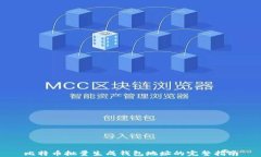 比特币批量生成钱包地址的完整指南