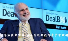 TP钱包安卓版最新下载：安全高效的数