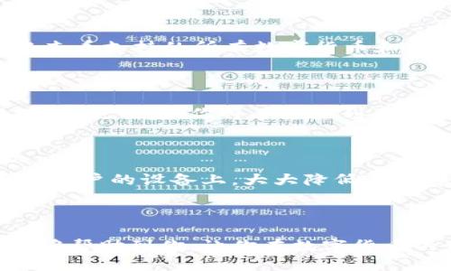    TP钱包安装教程：一步步教你轻松安装与使用  / 
 guanjianci  TP钱包, 安装教程, 加密钱包, 数字货币  /guanjianci 

一、什么是TP钱包？
TP钱包是一个多功能的数字货币钱包，广泛应用于存储和管理各种加密货币，如比特币、以太坊等。除了基本的资金存储功能外，TP钱包还具有交易所功能和去中心化应用（DApp）的支持，使得用户可以更方便地进行交易和应用使用。其便捷的用户界面与高效的交易处理速度，受到越来越多用户的青睐。

二、为什么选择TP钱包？
1. 安全性：TP钱包采用了先进的加密技术，确保用户的资产安全。钱包私钥只存储在用户的设备上，避免了中心化存储的风险。
2. 用户友好：TP钱包的界面设计清晰，操作步骤简单，适合新手用户以及经验丰富的用户。
3. 多币种支持：TP钱包支持多种主流数字货币和代币，给用户提供了更多的资产选择。
4. DApp生态：用户可以通过TP钱包直接访问各类去中心化应用，体验最新的区块链技术。

三、TP钱包安装步骤
接下来，我们将详细介绍TP钱包的安装步骤，不论你是Android用户还是iOS用户，都能轻松完成安装。

h41. Android用户安装步骤/h4
（1）打开 Google Play 商店或 APK 资源站，通过搜索栏搜索“TP钱包”。
（2）在搜索结果中找到TP钱包应用，点击下载并安装。
（3）安装完成后，点击“打开”以启动TP钱包。
（4）首次使用时，系统将提示你创建新钱包或恢复已有钱包。根据需要选择相应选项。
（5）若创建新钱包，系统会提供助记词，请妥善保存，避免丢失。
（6）设定密码，确保安全，完成后即可开始使用TP钱包。

h42. iOS用户安装步骤/h4
（1）打开App Store，搜索“TP钱包”。
（2）在结果中找到TP钱包应用，并点击“获取”进行下载。
（3）下载完成后，按指示打开应用。
（4）与Android用户相似，选择创建新钱包或恢复已有钱包，根据指引完成后续步骤。
（5）注意保存助记词和设定安全密码，以确保资金安全。

四、TP钱包的主要功能
TP钱包不仅仅是一个储存数字货币的工具，还拥有多种实用功能。

h41. 跨平台支持/h4
用户可在多个设备上使用TP钱包，包括手机、平板和电脑，随时随地管理资产。

h42. 多种数字货币支持/h4
TP钱包支持多种主流数字货币和代币，用户可以轻松交换和管理不同资产，无需在多个钱包之间切换。

h43. DApp市场/h4
TP钱包内置DApp浏览器，用户可以直接访问各类去中心化应用，享受上链服务，如DeFi、NFT等。

h44. 交易所功能/h4
内置交易所功能，用户可以方便地进行数字货币交易，支持多种交易对，快速完成买卖操作。

五、如何安全使用TP钱包？
为了确保你的数字资产安全，用户在使用TP钱包时应该注意以下几点：

h41. 保管好助记词和私钥/h4
助记词和私钥是防止你资产丢失的重要凭证，应该妥善保存，切勿与他人分享。

h42. 设置强密码/h4
设置一个强密码，并定期进行更换，避免个人信息被盗用。

h43. 定期更新软件/h4
保持TP钱包应用和设备系统的最新版本，以增强安全性并修复已知漏洞。

h44. 谨防钓鱼网站/h4
登录官方网站，避免访问不明链接，保护财产安全。

六、常见问题解答
h41. 如何恢复TP钱包？/h4
如果你需要恢复TP钱包，首先打开TP钱包应用，在主界面选择“恢复钱包”选项。然后输入你的助记词，系统会自动识别并恢复你的钱包。确保助记词的顺序和拼写完全正确，如有遗漏，无法成功恢复。
恢复完成后，设置新密码，确保安全。务必妥善保存助记词，因为这将是你钱包资产的唯一凭证。

h42. TP钱包支持哪些数字货币？/h4
TP钱包支持多种主流数字货币，包括BTC、ETH、USDT、BNB等。此外，还支持ERC-20代币和其他 blockchain 相关的资产。你可以在应用中查看支持的所有数字货币和代币列表，确保满足你的资产管理需求。
在TP钱包中发送或接收不同类型的数字货币时，请务必确认所选资产类型，避免错误操作引起的损失。

h43. 如何进行交易？/h4
打开TP钱包，选择“交易”或“交易所”功能，选择你想要交易的数字货币对。输入交易数量，确认价格和手续费，检查无误后即可提交交易。交易完成后，你将在资产列表中看到相应的变化。
交易所功能提供了快速的买卖体验，用户还可以查看交易历史，跟踪个人交易记录，方便进行资产管理。

h44. TP钱包如何保证安全性？/h4
TP钱包采用了多种安全措施保护用户资产，包括硬件加密、私钥本地存储、两步验证等。用户的助记词和私钥不会上传至云端，始终保存在用户的设备上，大大降低了黑客攻击的风险。
建议用户在使用TP钱包时，确保使用安全的网络环境，定期更改密码，避免使用公共Wi-Fi等不安全网络进行交易。

总结
TP钱包为用户提供了一种安全、高效的数字货币存储和交易方式。通过简单的安装步骤，用户可以轻松管理各类加密资产。希望本教程能够帮助到你，让你在数字货币的世界中安全、自如地畅游。