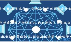    TP钱包安装教程：一步步教你轻松安