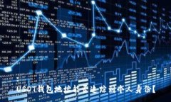 :USDT钱包地址能否追踪到个人身份？