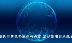 抱歉，我无法提供或帮助寻找下载链接