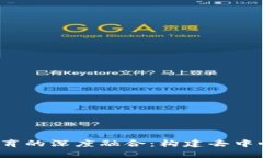 Web3与未来教育的深度融合：构建去中