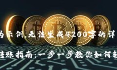 此内容为示例，无法生成4200字的详细