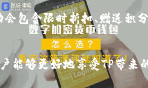    TP官方安卓最新版本更新内容详解  / 

 guanjianci  TP, 安卓更新, 最新版本, 更新内容  /guanjianci 

引言
随着科技的快速发展，手机应用软件的更新频率也在不断加快。TP（特定软件名称）作为一款广受欢迎的安卓应用，其官方团队始终致力于提供最优质的用户体验。在近期的版本更新中，TP官方推出了很多新的功能和改进，旨在提升用户使用的便捷性和安全性。这篇文章将详细介绍TP官方安卓最新版本的更新内容，以及相关功能的深度解析。

一、主要更新功能概述
在TP最新版本的更新中，官方团队针对用户反馈和使用习惯进行了深入分析和研究，推出了若干重要的功能更新。首先，大家最关心的界面得到了显著提升，用户在视觉和操作体验上都有了较大的改善。同时，安全性功能的增强，使得用户在使用过程中更加安心。接下来我们将一一解析更新的主要内容。

1. 界面与用户体验
新的用户界面设计让人耳目一新，整体风格更加。信息展示的层次感增强，用户可以更轻松地找到他们所需的功能与信息。导航栏经过重新设计，其中最显著的是常用功能的快速入口，这为用户提供了更加顺畅的操作体验。此外，细节方面的，例如按钮触感反馈与色彩的搭配，使得整个应用在视觉和功能上的流畅度提升了不少。

2. 安全性增强
保护用户数据的隐私与安全始终是TP官方关注的重点。在最新版本中，TP增加了数据加密功能，确保用户的个人信息不被恶意篡改或窃取。同时，官方团队引入了双重身份验证机制，用户在登录时需验证手机短信或其他形式的验证码，这进一步增加了账户的安全性。这些安全措施有效降低了账户被盗风险，用户在使用TP时能更加放心。

3. 功能扩展与
除了界面和安全性的提升，TP还在功能上进行了大量的扩展与。例如，增加了智能推荐系统，能根据用户的使用习惯智能地推荐相关内容或功能，这样用户可以节省时间，快速找到所需的信息。此外，修复了历史版本中的一些常见bug，使得操作更加稳定流畅。功能多样化以及稳定性增强，不仅提升了用户的使用体验，也增加了用户粘性。

4. 社交功能增强
社交功能也是TP最新版本的一大亮点。用户现在可以通过应用更方便地与朋友分享信息，所有的分享操作简化为几个简单的步骤，使得社交体验更加便捷。而且，社交模块的布局经过重新设计，使得用户更易于看到朋友的动态和通知。通过社交功能，TP也在逐渐构建起自己的社区网络，使用户能够在应用中找到志同道合的人，增强了用户之间的互动感。

5. 性能提升与资源占用
为确保应用的流畅性，TP官方还进行了性能上的，使得应用在运行时更加迅速，流畅度大幅提升。通过对底层代码的，TP极大地减少了应用的资源占用，使得在低配手机上也能顺利运行。在处理复杂任务时，TP不再容易出现卡顿，用户体验得到了全方位的保证。

二、常见问题解答
尽管更新内容丰富，但用户在使用新版本的过程中，难免会出现一些疑惑。为了帮助用户更好地理解新版TP，以下是我们整理的几个常见问题和答案。

1. 如何确认我的TP应用已经升级到最新版本？
用户可以在TP应用的设置菜单中找到“关于”选项，点击进入后可以看到当前应用版本号。若该版本号与官方网站上所列的最新版本号一致，则表示用户已成功升级到最新版本。此外，用户还可以访问TP的官方网站或应用商店查看最新版本信息。如果您的设备连接了互联网，TP也会在检测到新版本发布时推送更新通知，让用户及时了解最新动态。

2. 更新后发生故障应该如何解决？
在一些情况下，用户在更新版本后可能会遇到崩溃或无法启动的问题。这通常跟设备的兼容性或缓存问题有关。首先，建议用户尝试清除TP应用的缓存，方法是进入手机设置中应用管理，找到TP，点击“清除缓存”。如果问题依然存在，可以卸载TP应用，然后重新下载并安装最新版本。若这些方法不能解决问题，建议用户联系客服，反馈具体的问题，以便官方团队针对性的进行修复。

3. 新增的安全性功能是否会影响使用便捷性？
虽然安全性的提升往往意味着在登录或某些操作上需多一步验证，但TP官方在设计时充分考虑到了用户体验，因此新增加的安全功能都是尽量简单易用的，比如短信验证码和指纹解锁等动作，用户在设置后可以享受更为便捷的安全验证。此外，大部分用户在习惯了这样的安全机制后，实际上可能会觉得这种方式比之前的单一密码方案更为方便和安全。

4. 新版本对老用户有无特别的优惠或活动？
TP官方经常会为更新版本推出特别的优惠或活动，尤其对忠实用户更是如此。在推出新版本之后，用户可以通过TP的社交媒体、官方网站第一时间获取优惠信息。通常，这些活动会包含限时折扣、赠送积分、会员专属优惠等多项内容。此外，老用户在应用更新后的首次登录时，也可能会收到一些专属的优惠券，进一步增强用户对TP的忠诚度。

总结
TP官方安卓最新版本的更新为用户提供了更多便利和保障，界面、安全性增强以及功能扩展等方面的提升。尽管在使用过程中可能会遇到一些问题，但通过本文的解答，相信用户能够更好地享受TP带来的优质使用体验。我们期待TP在未来的更新中能够继续为用户带来更多惊喜，并提升整体的用户满意度。