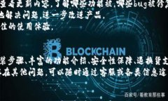   如何下载和安装TP官方APP：详细指南