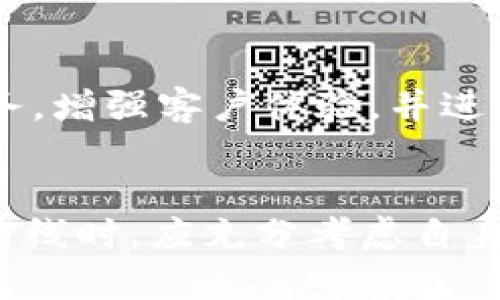   全面解析TP服务热线：企业沟通与客户服务的无价工具 / 
 guanjianci TP服务热线, 企业沟通, 客户服务, 热线电话 /guanjianci 

引言
在当今高速发展的商业环境中，企业与客户之间的沟通变得越来越重要。TP服务热线（Telephone Platform Service）作为一种高效的沟通工具，不仅简化了企业内部的信息传递，还极大地提高了客户服务的质量和响应速度。本文将深入探讨TP服务热线的功能、优势及其在企业中的应用，并回答一些常见问题，以帮助企业更好地利用这一工具。

TP服务热线的定义与功能
TP服务热线是一种集成电话服务平台，通常用于接听客户的咨询、投诉以及售后服务等。它通过提供一个集中的联系方式，使客户能够轻松地与企业沟通。TP服务热线具有以下几个主要功能：
ul
    listrong智能呼叫分配：/strong系统能够根据客户的需求，将呼叫准确分配到相关的客服人员，确保客户获得及时响应。/li
    listrong多渠道接入：/strongTP服务热线不仅支持传统的电话接入，还支持在线聊天、邮件等多种形式的客户咨询，极大提升了客户体验。/li
    listrong实时监控与报告：/strong企业可以实时监控服务热线的运作状态，并生成相关数据报告，以便服务质量。/li
    listrong24小时在岗：/strong多数TP服务热线提供24小时服务，确保客户无论在何时都能获得帮助。/li
/ul

TP服务热线的优势
引入TP服务热线后，企业的客户服务能够显著，其优势主要体现在：
ul
    listrong提升客户满意度：/strong客户能够快速接通客服，得到实时反馈，从而提升对企业的满意度。/li
    listrong提高工作效率：/strong通过智能呼叫分配、记录及分析，客服人员能够更加高效地处理客户问题。/li
    listrong降低运营成本：/strong虽然初期投资可能较高，但长期来看，TP服务热线能够通过人力资源，提高整体运营效率，从而降低客户服务的成本。/li
    listrong增强竞争力：/strong提供良好的客户服务是一项强有力的竞争优势。企业通过TP服务热线能够在市场中脱颖而出。/li
/ul

TP服务热线的实施步骤
要顺利实施TP服务热线，企业可以按照以下步骤进行：
ol
    listrong需求分析：/strong首先要明确企业的需求，包括客户群体、服务种类等。/li
    listrong选择平台：/strong根据需求，选择合适的TP服务热线平台，确保其功能能够满足企业的需要。/li
    listrong培训工作人员：/strong对客服人员进行系统培训，使其熟悉TP服务热线的操作与应对技巧。/li
    listrong监测与反馈：/strong在实施后，通过监控系统的运行情况，及时收集客户意见反馈，进行不断。/li
/ol

常见问题解答

问题一：TP服务热线和传统服务热线有什么区别？
TP服务热线与传统服务热线的主要区别在于技术和服务质量。传统服务热线通常只提供电话接听业务，而TP服务热线则集成了多种沟通渠道，如在线聊天、社交媒体等，能够为客户提供更为便利的咨询方式。此外，TP服务热线采用了更先进的技术，比如智能呼叫分配和实时监控，确保客户能够及时获得服务。 
这些技术的运用不仅提高了响应速度，还能提升服务的准确性，减少客户等待时间。传统服务热线中，常常会出现由于繁忙导致的热线无人接听或接听延误的情况，而TP服务热线则通过多种渠道和分配机制，在客户提出需求时能够迅速响应。
此外，TP服务热线通过数据分析功能，能够实时监测客服的工作效率和客户的反馈，对服务进行调整。而传统服务热线则缺乏这样的实时监控机制，导致服务的反馈周期较长。因此，TP服务热线在客户满意度和工作效率等方面都能超越传统服务热线，有助于企业在竞争中保持优势。

问题二：如何评估TP服务热线的效果？
评估TP服务热线的效果，可以从多个维度入手：
ul
    listrong服务响应时间：/strong记录从客户拨打电话到接听的平均时间，这直接反映了客服的工作效率。/li
    listrong客户满意度调查：/strong通过对客户进行满意度问卷调查，了解客户在接受服务后的反馈。/li
    listrong问题解决率：/strong统计客服在首次接到客户咨询后，能够成功解决问题的比例，这可以体现服务的质量。/li
    listrong呼叫量分析：/strong通过对热线电话的呼叫量进行分析，了解高峰时段和低谷时段，以便合理配置资源。/li
/ul
此外，为了更好地评估TP服务热线的效果，企业还可以利用CRM系统收集相关数据，进行交叉分析。在分析数据的过程中，反馈意见的收集和客户投诉的处理也是一个重要的考量指标。这些数据可以帮忙发现潜在问题，并为企业未来的服务做出调整。

问题三：企业应该如何选择合适的TP服务热线平台？
企业在选择TP服务热线平台时，应考虑以下几个关键因素：
ul
    listrong功能完整性：/strong确保平台提供的功能能够满足企业的需求，如智能分配、数据分析、客户记录等。/li
    listrong用户友好性：/strong界面操作是否简便，客服人员是否容易上手也是重要因素。 /li
    listrong技术支持：/strong平台提供商是否提供及时的技术支持以确保热线系统的正常运作。/li
    listrong价格合理性：/strong对比各个平台的价格和服务内容，选择性价比高的平台。/li
/ul
此外，建议企业在选择之前先进行试用，获取真实使用体验，以便做出合理决策。在市场中，有众多知名的TP服务热线平台可以选择，企业可多方面比较以选出最适合自己的。

问题四：TP服务热线如何与其他客户管理系统集成？
TP服务热线与其他客户管理系统（如CRM系统）集成，可以极大提升客户服务的质量和效率。以下是实现集成的几个步骤：
ul
    listrong确定集成需求：/strong首先明确为什么需要集成，具体目标是什么，以便于后续步骤的实施。/li
    listrong选择兼容平台：/strong确保TP服务热线平台和CRM系统之间的兼容性，选用能够支持集成的系统。/li
    listrongAPI接口开发：/strong如果自有系统需要与TP服务热线对接，应请技术人员开发相应的API接口实现数据的流通。/li
    listrong进行测试：/strong在实际集成后，进行全面的测试，确保数据传输的准确性和实时性。/li
/ul
通过集成，企业可以在客户拨打客服电话时，直接访问其在CRM系统中的记录，快速了解客户历史，该提升问题解决效率。这一整合能够实现更加个性化的客户服务，增强客户体验，并进而提升客户忠诚度。

总结
TP服务热线无疑是企业与客户之间建立良好沟通的桥梁。通过有效的实施和管理，不仅能提高客户满意度，还能提升企业的工作效率。企业在选择和使用TP服务热线时，应充分考虑自身需求、客户反馈及行业发展趋势，以不断服务质量，提高市场竞争力。