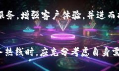   全面解析TP服务热线：企业沟通与客