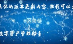 请注意，我无法为您提供下载链接或具体的版本