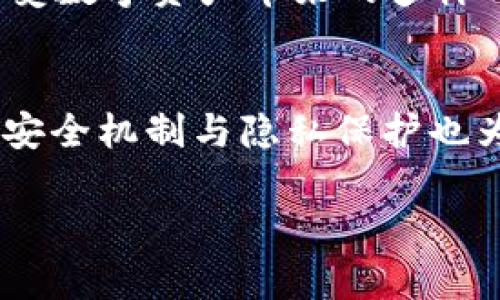   苹果TP钱包客户端下载指南：iOS版最新教程 / 
 guanjianci TP钱包, 苹果钱包, iOS版下载, 数字货币 /guanjianci 

一、何为TP钱包？
TP钱包，作为一款数字货币钱包，支持多种区块链资产的存储与管理。近年来，随着区块链技术的迅猛发展以及数字货币的普及，越来越多的用户开始关注和使用数字货币钱包。而TP钱包凭借其界面友好、操作简单以及丰富的功能，迅速成为了用户们的热门选择。TP钱包不仅支持比特币、以太坊等主流数字货币的存储，还支持多种ERC20代币和其他主流区块链资产，适应了不同用户的需求。

TP钱包的安全性也相对较高，采用了多重加密技术，保障用户的资产安全。此外，TP钱包还具备去中心化的特点，用户的私钥始终掌握在用户自己手中，这就意味着用户的资产不受第三方控制。可以说，TP钱包是一个简单、安全、便捷的数字资产管理工具。

二、苹果iOS版TP钱包的特点
苹果用户在选择数字货币钱包时，将TP钱包作为首选的原因之一便是在iOS系统上运行的流畅性和便捷性。TP钱包的iOS版独特之处在于，它不仅具有全面的功能，还了用户体验，具体表现在以下几个方面：

ul
    listrong用户界面友好：/strongTP钱包设计了一种直观的界面，用户可以轻松浏览各种功能，无需复杂的操作。无论是新手还是经验用户，都能够快速上手。/li
    listrong多币种支持：/strongTP钱包允许用户管理多种数字货币，不仅支持主流的比特币和以太坊，还包括其他多种代币，方便用户一站式管理资产。/li
    listrong隐私保护：/strongTP钱包重视用户隐私，采用去中心化存储方案，用户的个人信息和交易数据都得到了良好的保护。/li
    listrong多重安全机制：/strong为了确保用户资金安全，TP钱包引入了多重安全验证机制，例如指纹识别、面容识别及密码保护，最大程度地保障用户的安全隐私。/li
/ul

三、如何下载苹果iOS版TP钱包？
下载TP钱包的过程非常简单，用户只需遵循以下步骤即可顺利获取iOS版的TP钱包：

ol
    listrong打开App Store：/strong在你的iPhone或iPad上，找到并点击“App Store”图标。/li
    listrong搜索TP钱包：/strong在App Store的搜索栏中输入“TP钱包”，然后点击搜索。/li
    listrong选择正确的应用：/strong在搜索结果中找到“TP钱包”，并确认开发者是TP团队，确保这是官方正版应用。/li
    listrong点击下载：/strong点击“获取”按钮，输入Apple ID密码或使用Face ID/Touch ID进行验证，完成下载和安装过程。/li
    listrong打开应用：/strong下载完成后，你可以在主屏幕找到TP钱包图标，点击打开，按照应用提示完成注册和设置。/li
/ol

四、使用TP钱包管理数字资产的基本步骤
成功下载并安装TP钱包后，用户可以开始创建账户，管理自己的数字资产。以下是使用TP钱包的基本步骤：

ul
    listrong创建新钱包：/strong打开TP钱包，在主界面选择“创建新钱包”。系统会提示用户设置强密码，并保存助记词，助记词是恢复钱包的重要信息，务必妥善保管。/li
    listrong导入已有钱包：/strong如果用户已有TP钱包账户，可以选择“导入钱包”，通过输入导入助记词或私钥来恢复账户。/li
    listrong添加资产：/strong在主界面，用户可以点击“资产”选项，查看当前钱包内的数字资产。用户也可以通过搜索添加其它代币，方便管理。/li
    listrong进行转账：/strong用户只需选择要转出的资产，输入金额和接收方地址，进行确认后完成转账操作。/li
    listrong查看交易记录：/strong用户可以在“交易记录”中查看所有的历史交易，方便监督资金情况。/li
/ul

五、常见问题解答
h4问题一：TP钱包安全吗？/h4
安全常常是用户在选择数字钱包时最为关注的问题。TP钱包通过多种方式保障用户资金安全。首先，TP钱包采用了AES-256加密技术来保护用户的私钥及钱包信息，阻止黑客的非法访问。此外，TP钱包支持用户本地化备份钱包信息，用户能够随时手动保存并加密助记词，即使手机丢失，用户也能通过助记词恢复账户。此外，TP钱包还引入了生物识别技术，实现软件界面内的多重身份验证，而这些保护措施的顺利执行，能够使用户在使用TP钱包期间高枕无忧。

然而，用户自身的安全意识也不容忽视，应该定期更新密码，避免在不安全的网络环境下进行交易，切勿将助记词和私钥随意分享。用户需时刻保持警惕，确保账户安全。

h4问题二：TP钱包可以储存哪些类型的数字货币？/h4
TP钱包支持多种类型的数字货币，用户可以使用TP钱包来存储和管理比特币（BTC）、以太坊（ETH）、莱特币（LTC）等主流数字货币，同时还支持以太坊网络上的多种ERC20代币，例如USDT、DAI等。这使得TP钱包成为了数字资产管理的理想工具，用户能够在一个平台上获得多样化的资产管理体验。

此外，TP钱包也在不断更新其支持的币种，随着市场中新兴数字货币的增加，TP钱包未来可能会添加更多种类的支持，以满足不断发展的市场需求。

h4问题三：如果我忘记了TP钱包的密码，怎么办？/h4
对于用户来说，忘记TP钱包的密码可能会导致无法访问钱包中的资产。TP钱包提供了通过助记词恢复密码的机制。用户在创建钱包时，TP钱包会生成一组助记词，用于备份和恢复钱包信息。若用户忘记了密码，可以通过输入助记词来重新设置密码并恢复账户访问。

需要注意的是，助记词是唯一能够恢复钱包的凭证。用户应妥善保管这组助记词，确保其安全性。建议用户将助记词写下来，并保存在安全的地方，切勿保存于手机或电脑等易被盗的介质中。如果没能备份助记词，则无法恢复钱包及其中的资产。

h4问题四：TP钱包提供哪些附加功能？/h4
p除了基本的资产管理功能，TP钱包还提供了许多附加功能，增强了用户的使用体验。例如，用户可以通过TP钱包参与去中心化交易所（DEX），直接在钱包内进行交易，方便快捷。此外，TP钱包还提供了市场行情查询，用户能够实时获取热门币种的价格和涨幅，以帮助制定投资决策。

此外，TP钱包还支持与其他去中心化应用（DApp）的互动，用户可以在TP钱包内直接访问多种DApp，进行更深入的数字资产应用探索。这些附加功能不仅提升了用户的使用体验，也扩展了TP钱包的生态圈，让用户充分享受数字资产带来的多样化可能性。

总结
随着数字货币的普及以及用户需求的不断升级，TP钱包凭借其优越的功能和用户体验，成为了许多苹果用户的首选钱包。通过简单的下载和安装流程，用户可以轻松上手，快速管理自己的数字资产。同时，TP钱包的强大安全机制与隐私保护也为用户提供了可靠的保障。

无论是新手用户还是经验丰富的投资者，TP钱包都能满足他们在数字货币管理方面的需求。如果您是一名苹果用户，不妨尝试下载TP钱包，开启您的数字资产管理之旅。